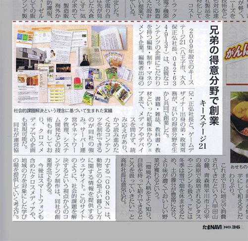 web_キーステージ21記事トリミング